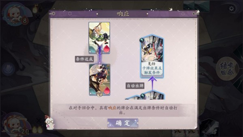 阴阳师百闻牌响应试炼