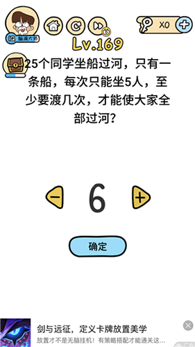 脑洞大大大第169关怎么过 25人过河通关技巧攻略