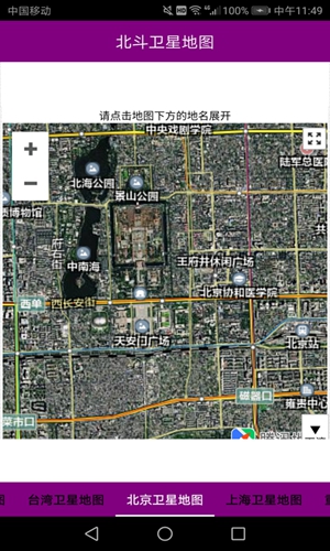 卫星地图手机版截图1