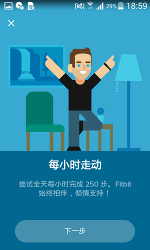 Fitbit手机客户端截图2