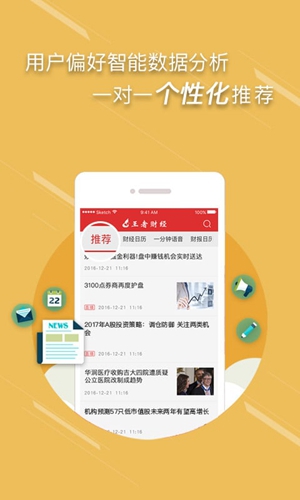 王者财经app截图1