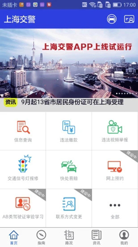 上海交警app查违章截图1