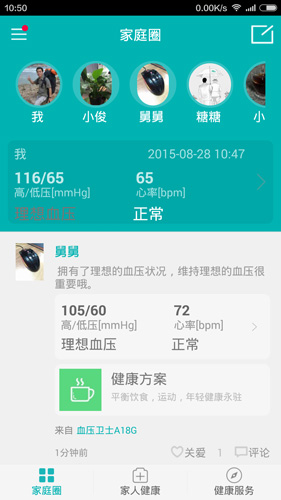 念家健康手机版截图4
