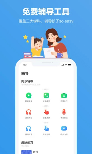 小盒家长app截图1