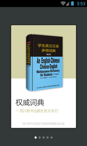 学生英语词典app截图1
