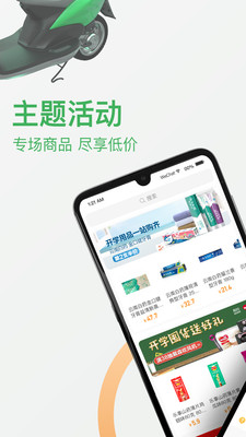 永辉买菜app截图4