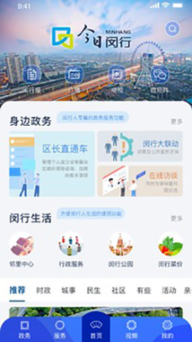今日闵行app截图1