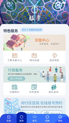 今日闵行app截图3