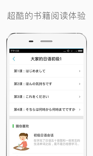 新标准日本语初级安卓版截图4