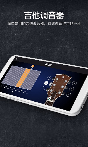 指尖吉他模拟器app截图5