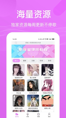 语音包变声器手机版截图2