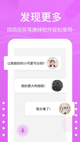 语音包变声器手机版截图5