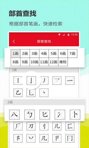 汉语词典通app截图2