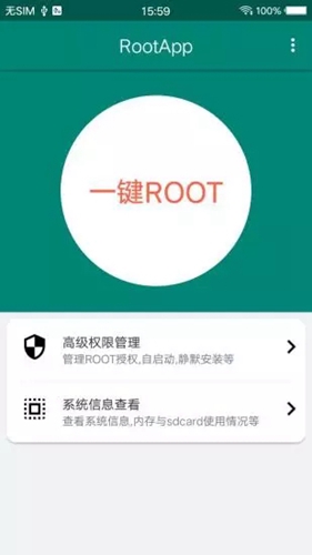 ROOT大师安卓版截图3