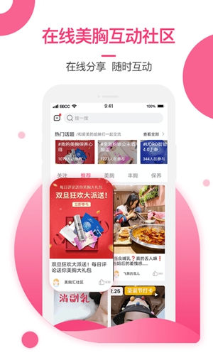 美胸汇app截图3