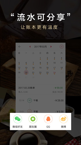 爱记账app截图1