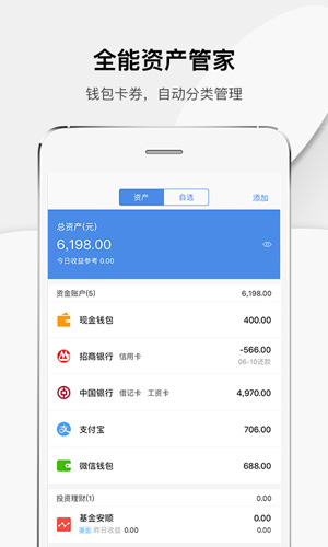 一起记账app截图1