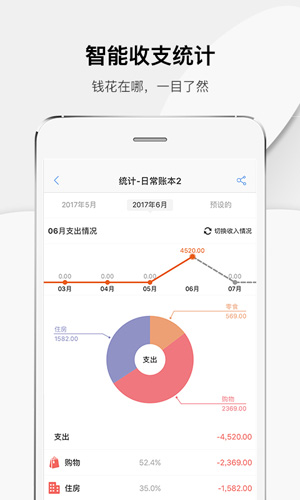 一起记账app截图4