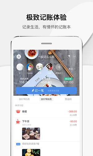 一起记账app截图6