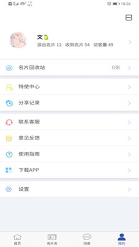 小鸽飞讯app截图1