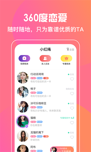 小红绳app截图1