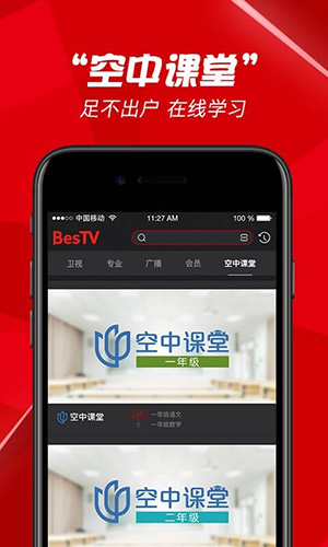 bestv百视通app3