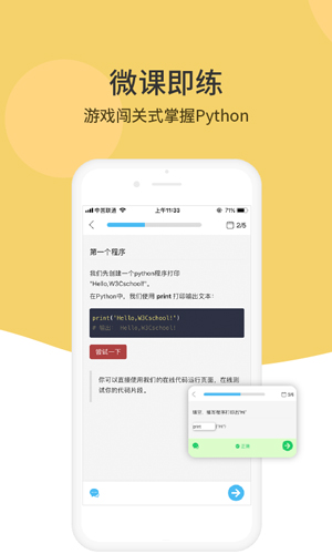 Python编程狮app截图2