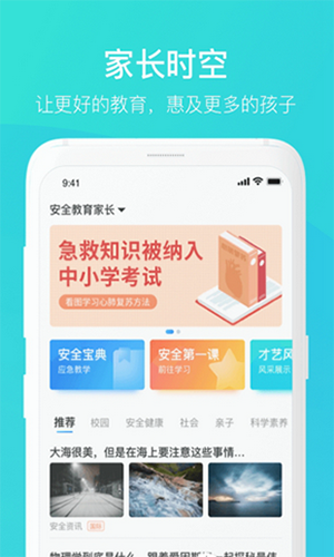 家长时空app截图2