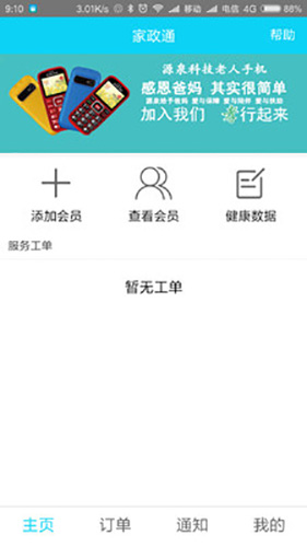 家政通app截图2