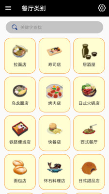 日本食物字典app截图1
