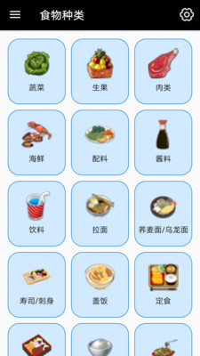 日本食物字典app截图2