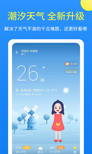 潮汐天气app截图3