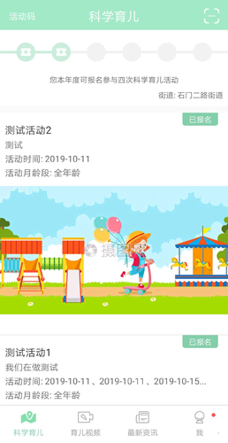 静安早教app截图0