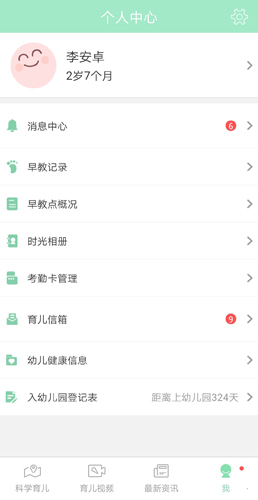 静安早教app截图1