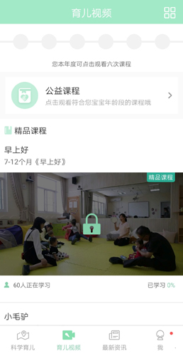 静安早教app截图3
