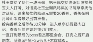 烟雨江湖疑团重重任务完成技巧攻略 神秘人在哪