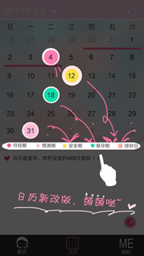 女生日记app截图3
