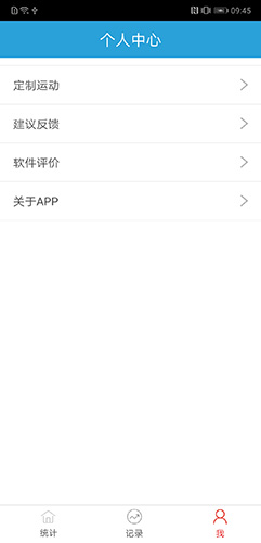 健身统计app截图4