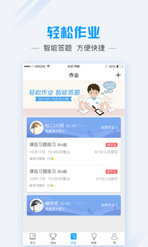 爱语文学生版app截图1