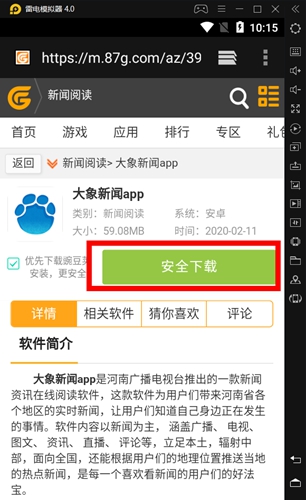 大象新闻app3