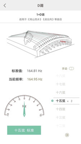 古筝调音手机版截图4