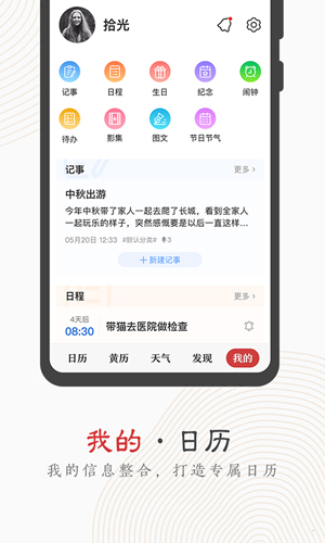 中华万年历app4