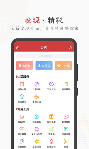 中华万年历app截图3