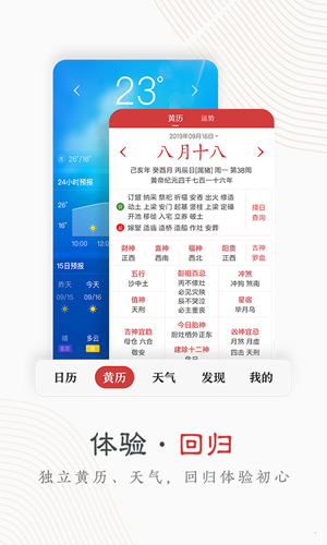 中华万年历app2