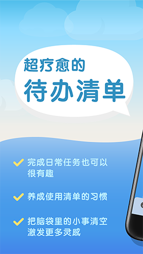 水球清单WaterDo app截图1