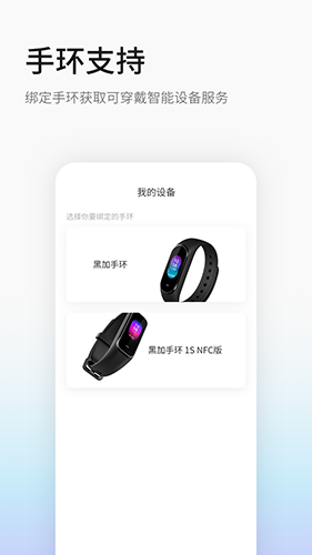 黑加app截图4