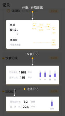 蕉梨健身app截图3