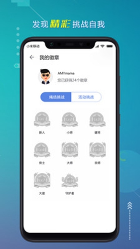 跃动跳绳app截图2