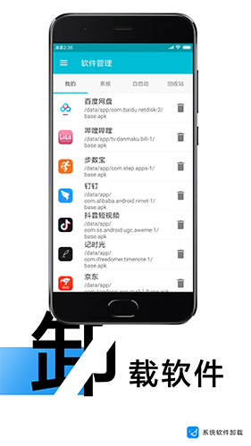 系统软件卸载app截图2