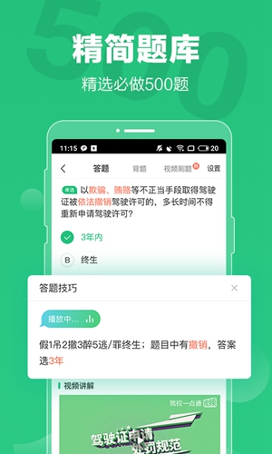 驾校一点通app2020截图4